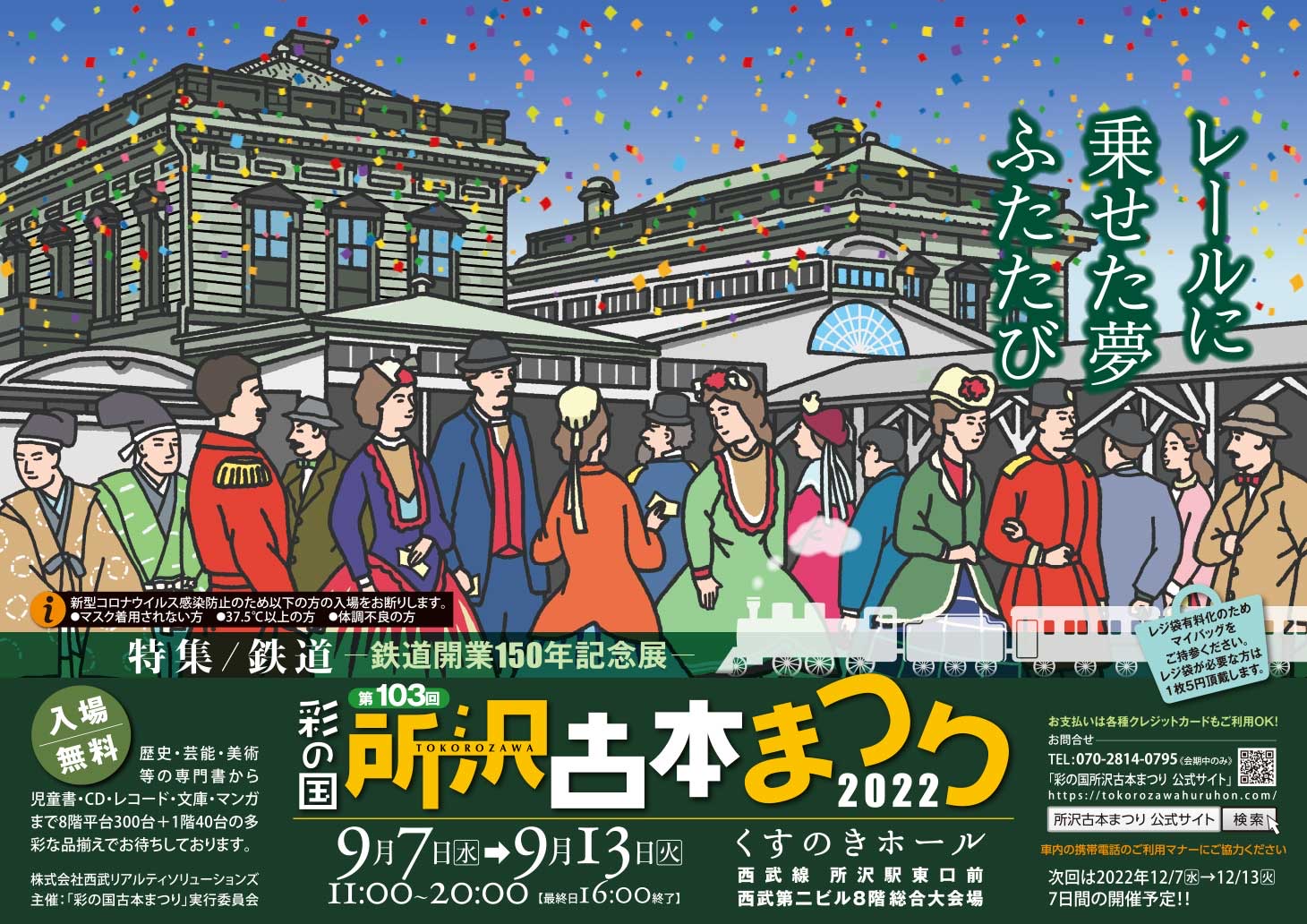 彩の国所沢古本まつり 公式サイト 屋内最大級の古本祭り 大変長い歴史を持つ古本まつりです 平台340台分の古本が集結する所沢 古本まつりに是非お越しください